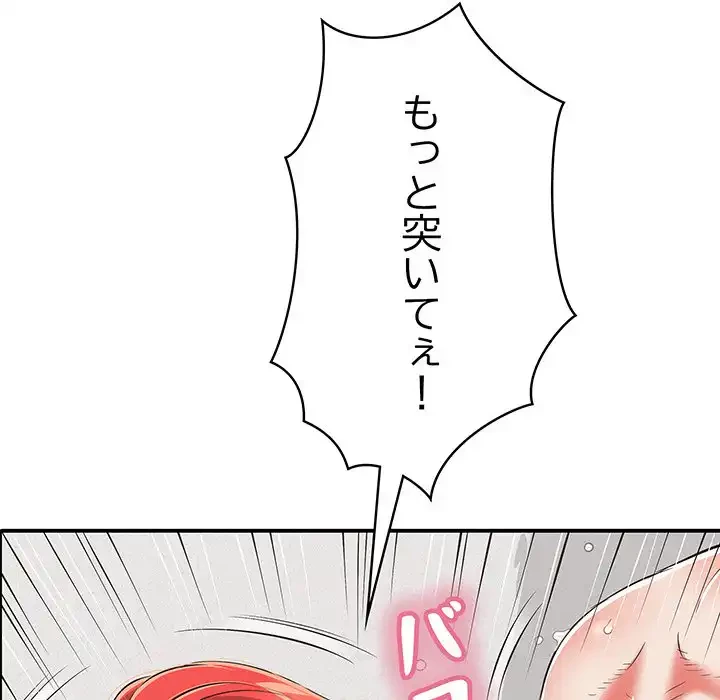 もう一回～止まらないおねだり～ 第16話 - 167