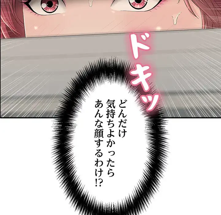 もう一回～止まらないおねだり～ 第16話 - 193