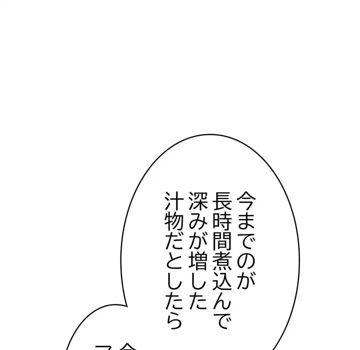 もう一回～止まらないおねだり～ 第17話 - 45