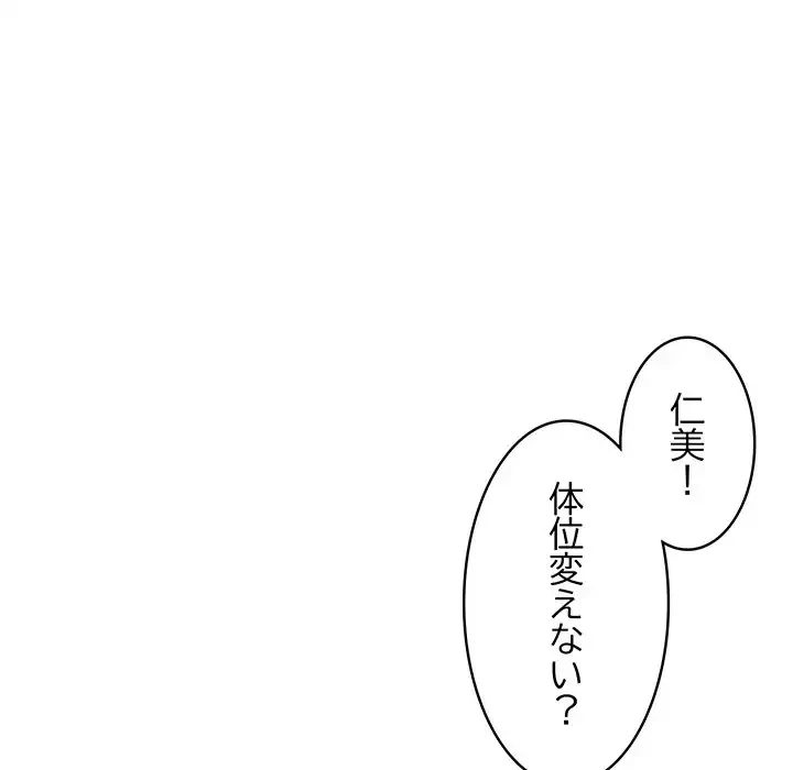 もう一回～止まらないおねだり～ 第17話 - 67