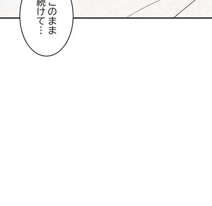 もう一回～止まらないおねだり～ 第17話 - 82