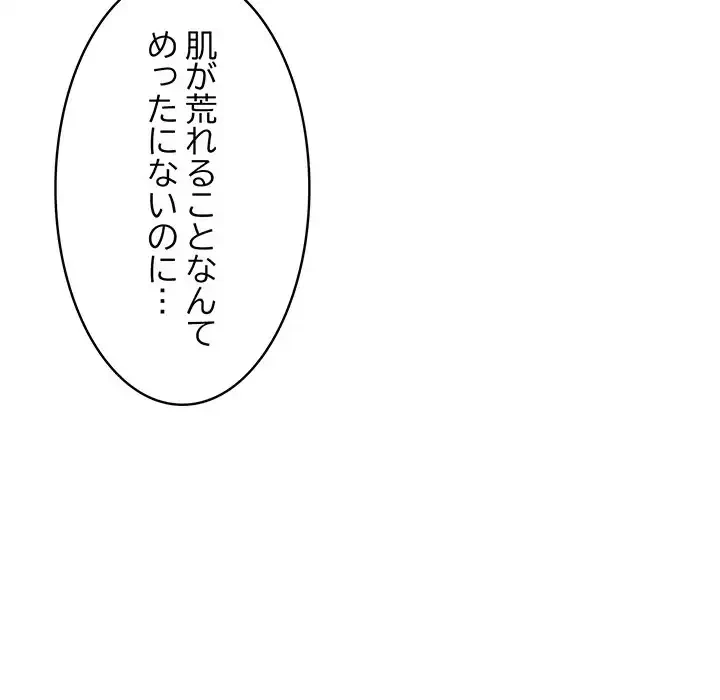 もう一回～止まらないおねだり～ 第17話 - 85