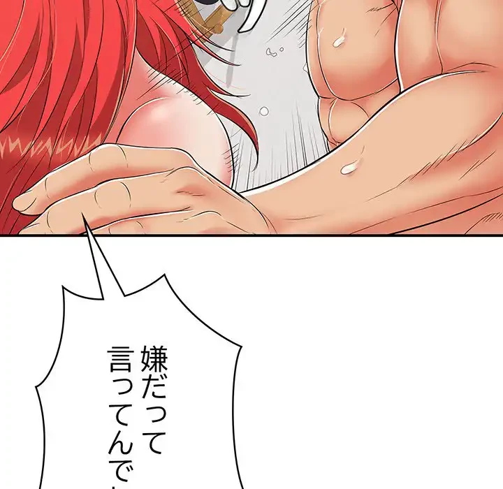 もう一回～止まらないおねだり～ 第17話 - 91