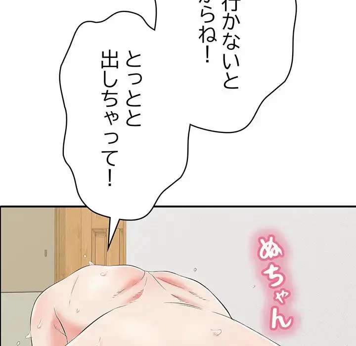 もう一回～止まらないおねだり～ 第17話 - 102