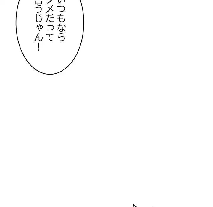 もう一回～止まらないおねだり～ 第17話 - 109