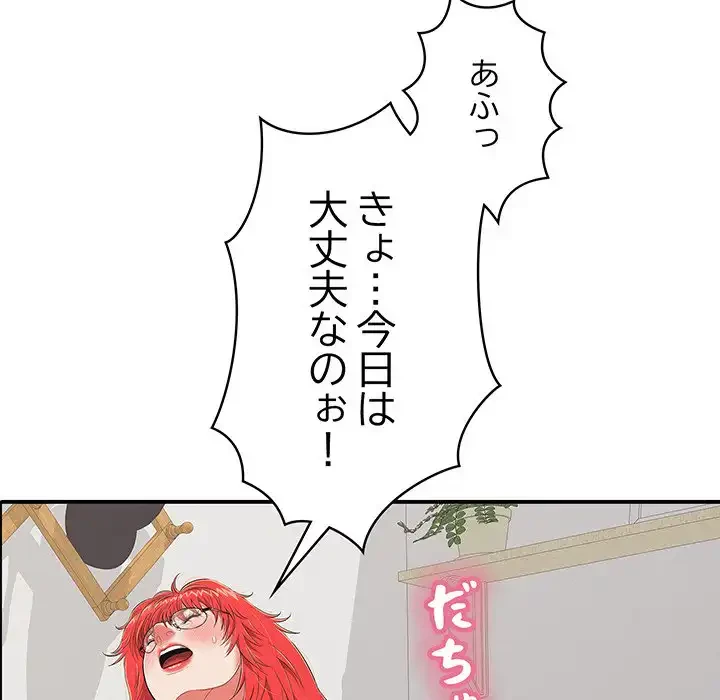 もう一回～止まらないおねだり～ 第17話 - 110