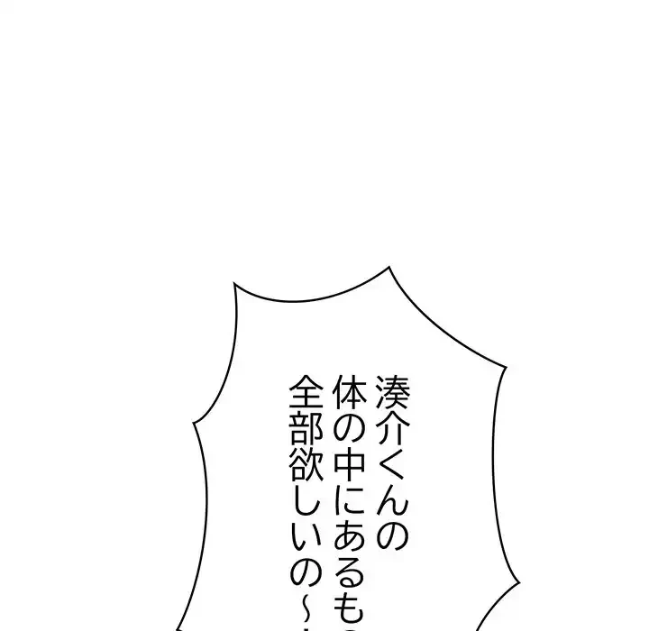 もう一回～止まらないおねだり～ 第17話 - 113