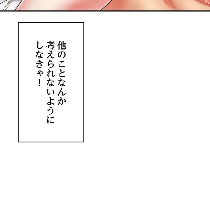 もう一回～止まらないおねだり～ 第17話 - 120