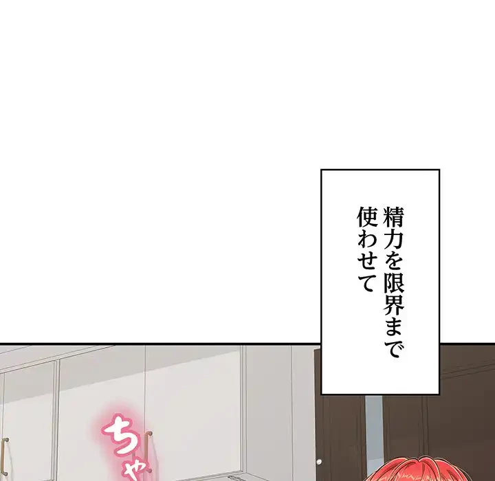 もう一回～止まらないおねだり～ 第17話 - 121