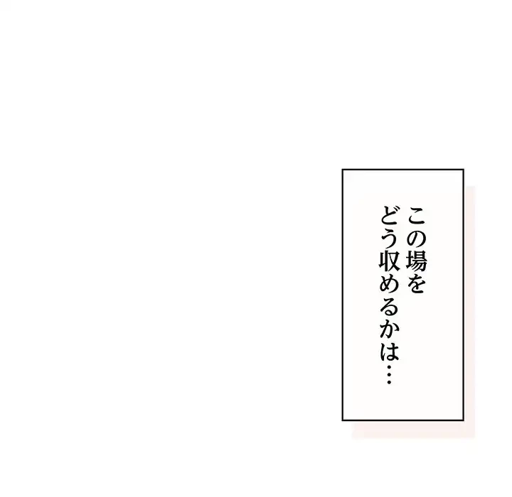 もう一回～止まらないおねだり～ 第17話 - 124