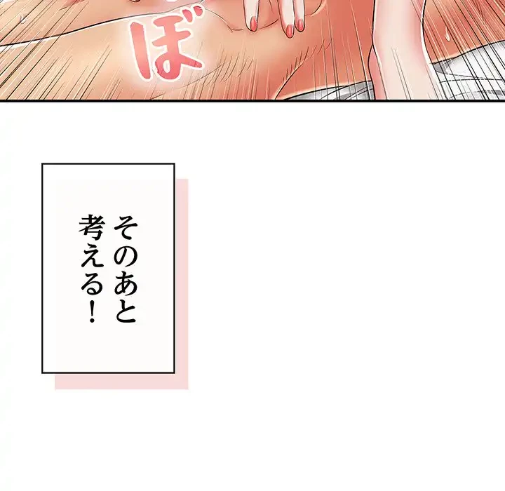 もう一回～止まらないおねだり～ 第17話 - 127