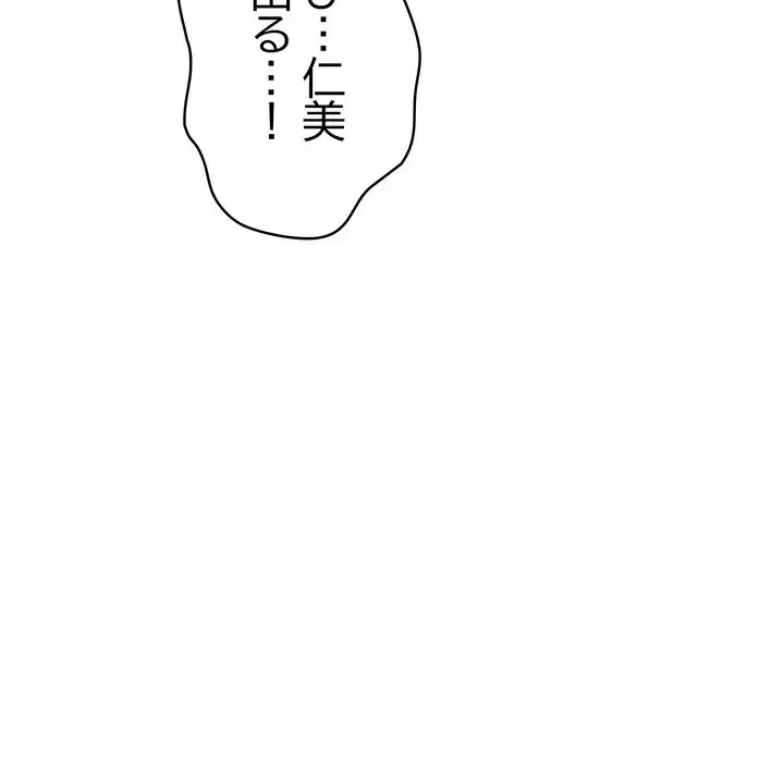 もう一回～止まらないおねだり～ 第17話 - 130