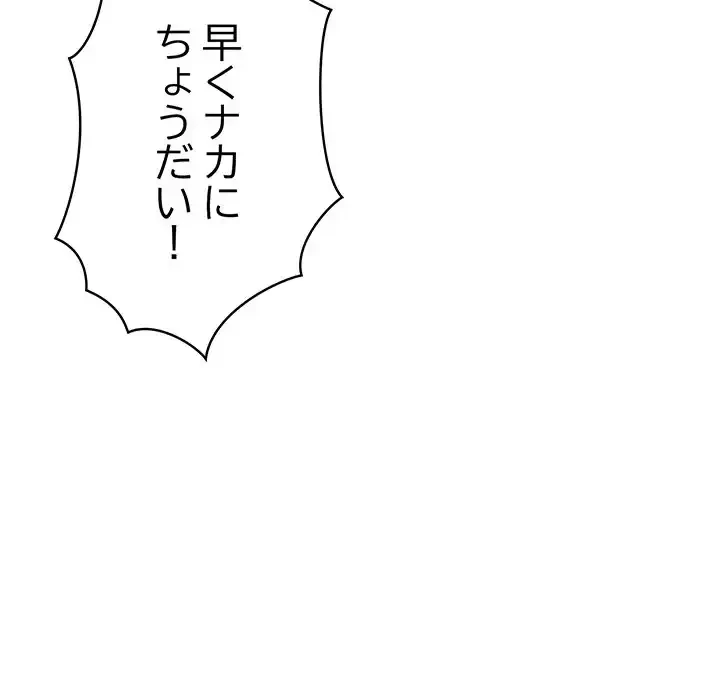 もう一回～止まらないおねだり～ 第17話 - 133