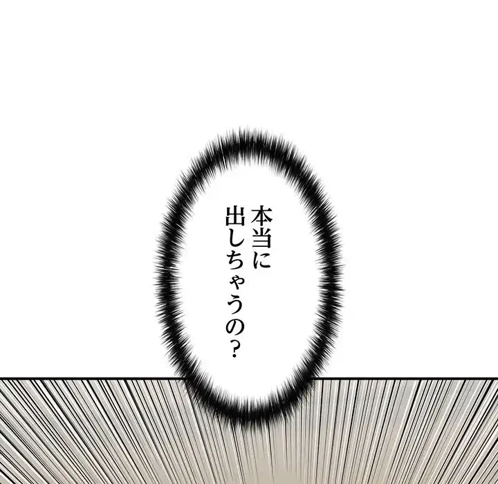 もう一回～止まらないおねだり～ 第17話 - 134