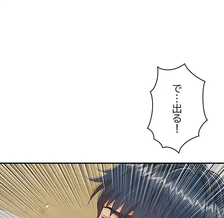 もう一回～止まらないおねだり～ 第17話 - 139