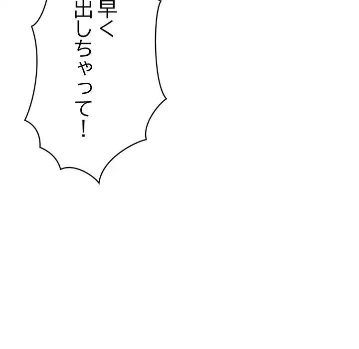 もう一回～止まらないおねだり～ 第17話 - 144