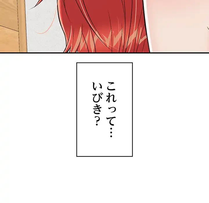 もう一回～止まらないおねだり～ 第17話 - 177