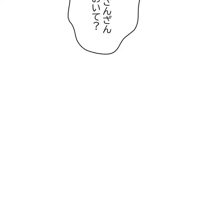 もう一回～止まらないおねだり～ 第17話 - 187