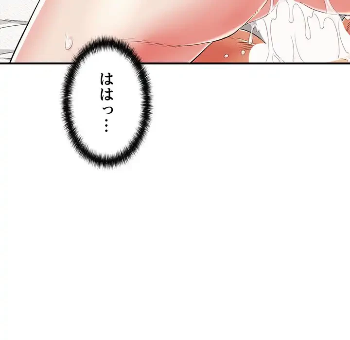 もう一回～止まらないおねだり～ 第17話 - 192