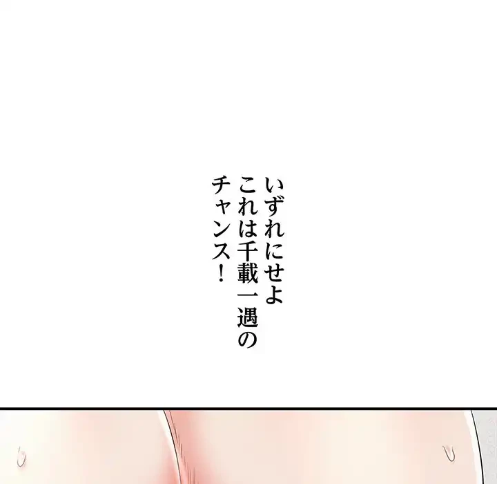 もう一回～止まらないおねだり～ 第17話 - 193