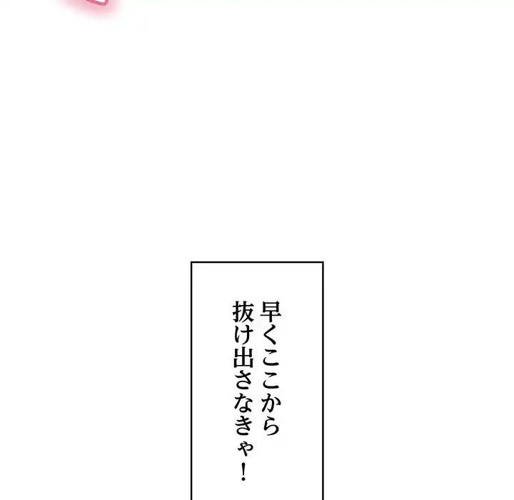 もう一回～止まらないおねだり～ 第17話 - 195