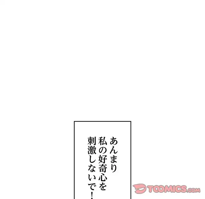 もう一回～止まらないおねだり～ 第17話 - 208