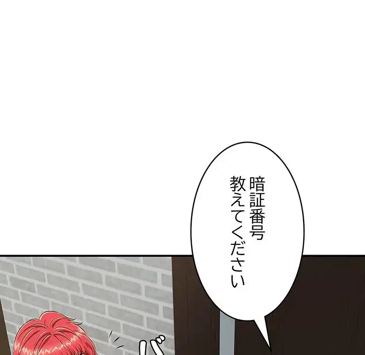 もう一回～止まらないおねだり～ 第18話 - 41