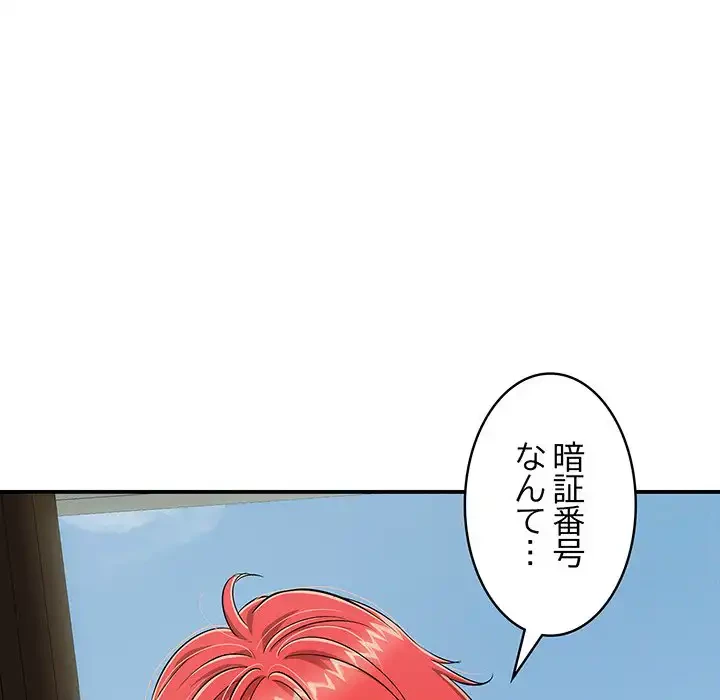 もう一回～止まらないおねだり～ 第18話 - 44