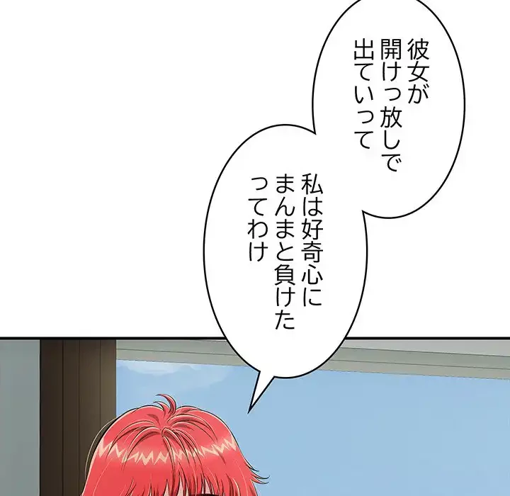 もう一回～止まらないおねだり～ 第18話 - 56