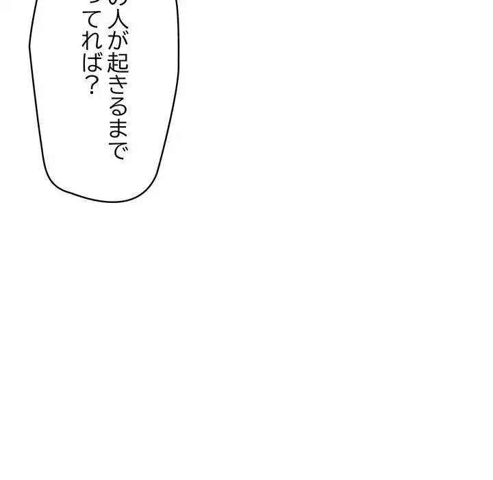 もう一回～止まらないおねだり～ 第18話 - 66