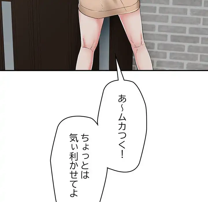 もう一回～止まらないおねだり～ 第18話 - 68