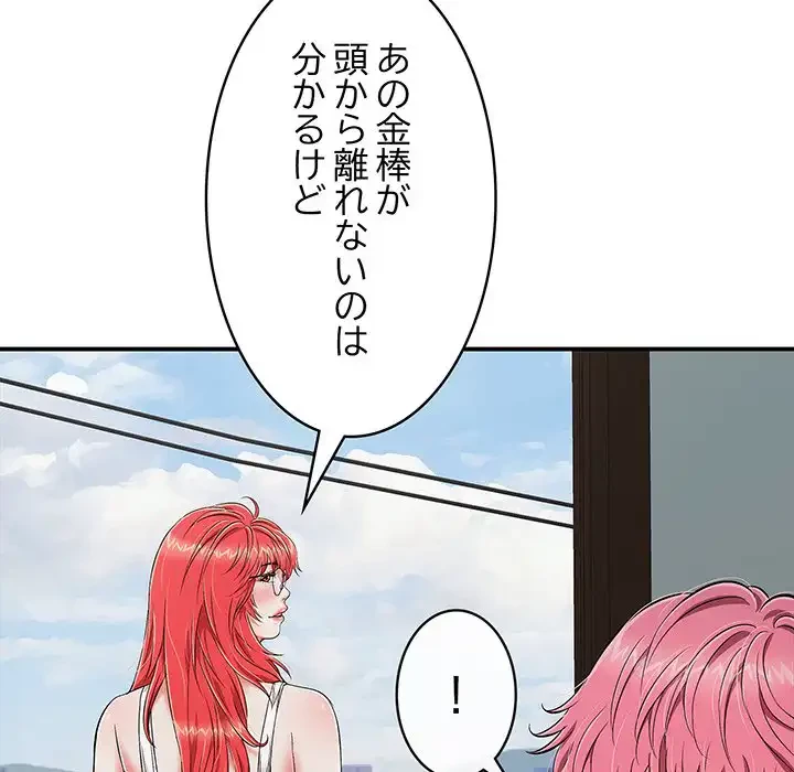 もう一回～止まらないおねだり～ 第18話 - 70