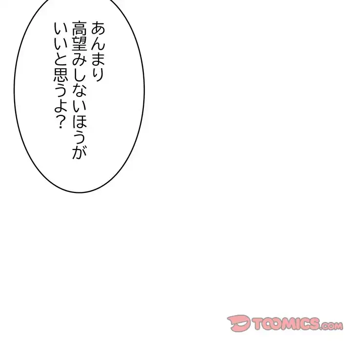 もう一回～止まらないおねだり～ 第18話 - 72