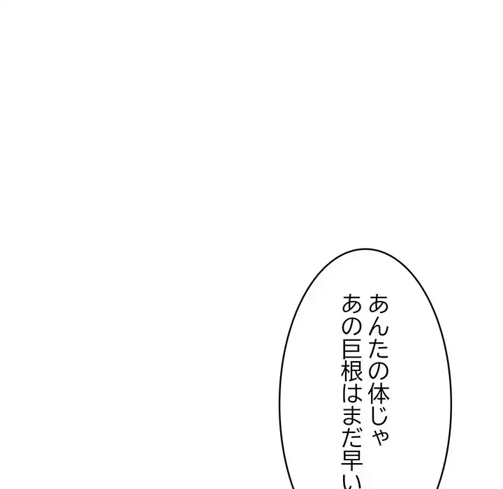 もう一回～止まらないおねだり～ 第18話 - 73