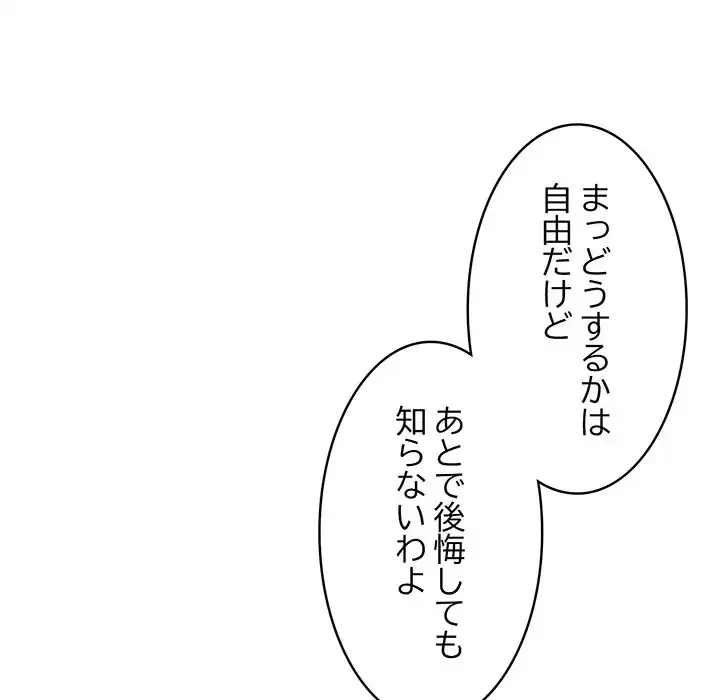 もう一回～止まらないおねだり～ 第18話 - 77