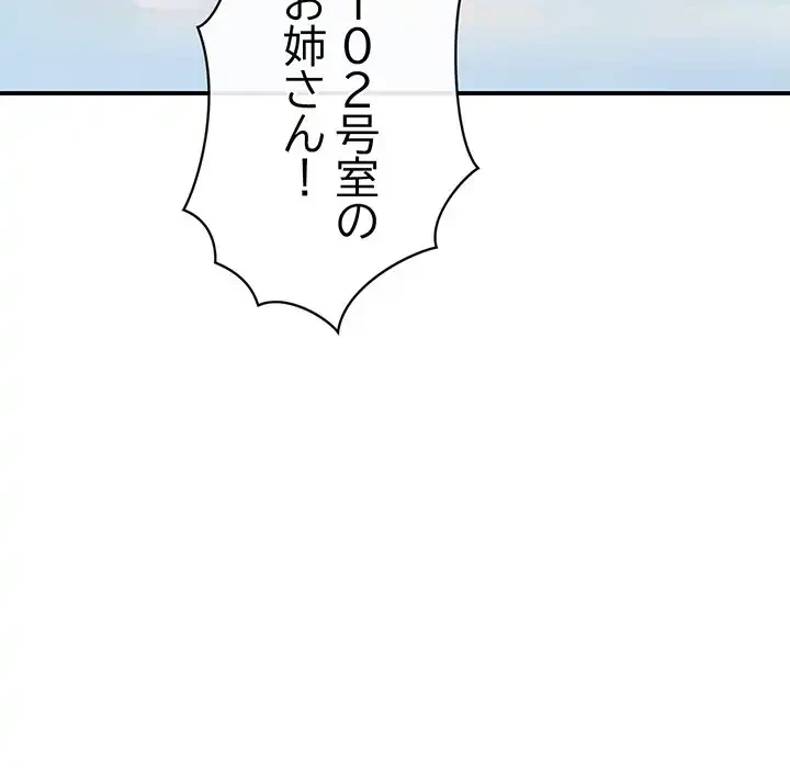 もう一回～止まらないおねだり～ 第18話 - 91