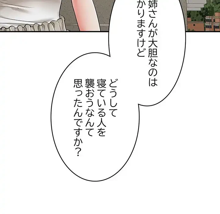 もう一回～止まらないおねだり～ 第18話 - 94