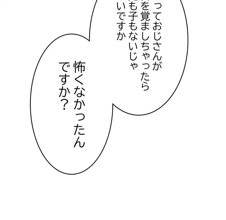 もう一回～止まらないおねだり～ 第18話 - 98