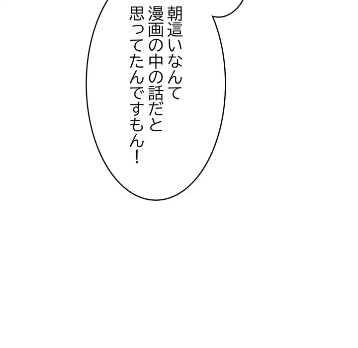 もう一回～止まらないおねだり～ 第18話 - 102