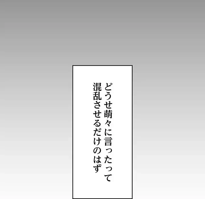 もう一回～止まらないおねだり～ 第18話 - 119