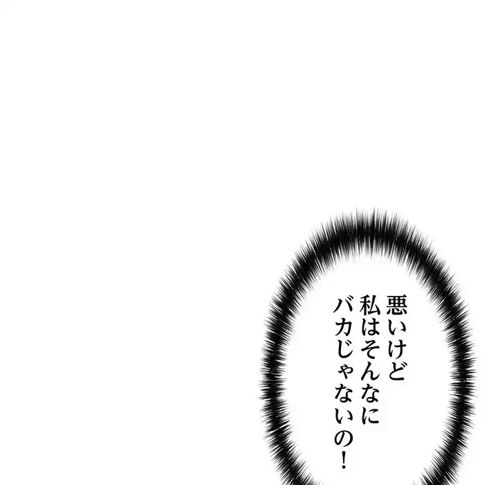 もう一回～止まらないおねだり～ 第18話 - 123