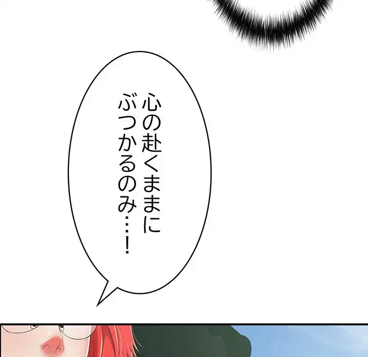 もう一回～止まらないおねだり～ 第18話 - 124