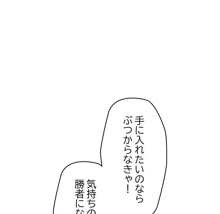 もう一回～止まらないおねだり～ 第18話 - 127