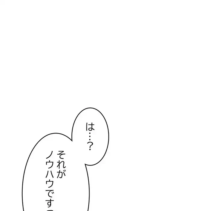 もう一回～止まらないおねだり～ 第18話 - 131