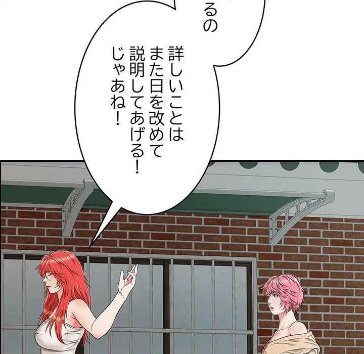 もう一回～止まらないおねだり～ 第18話 - 135