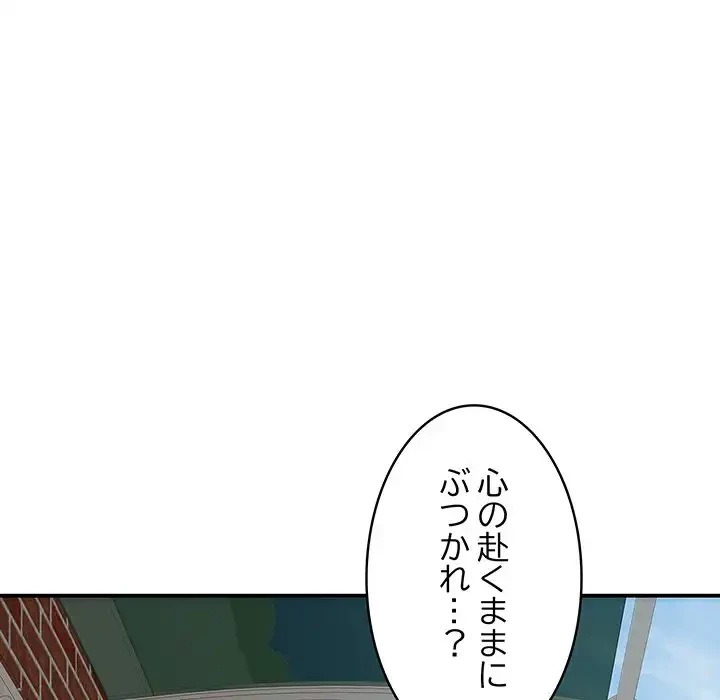 もう一回～止まらないおねだり～ 第18話 - 137