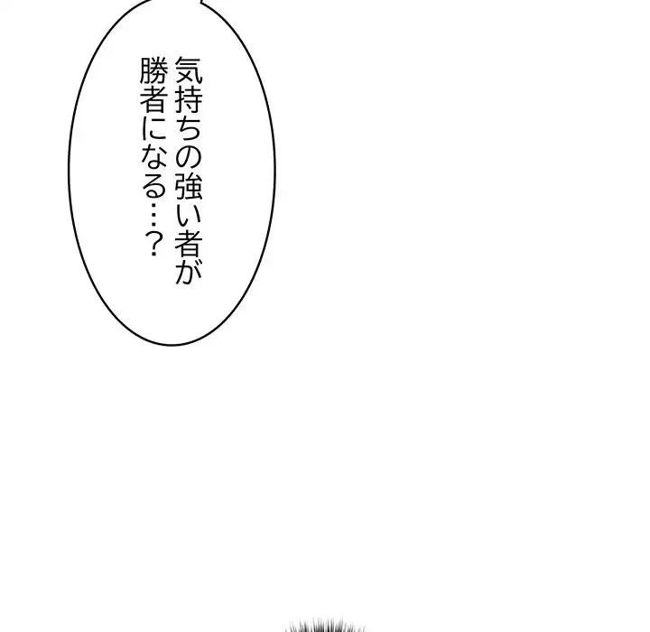 もう一回～止まらないおねだり～ 第18話 - 139