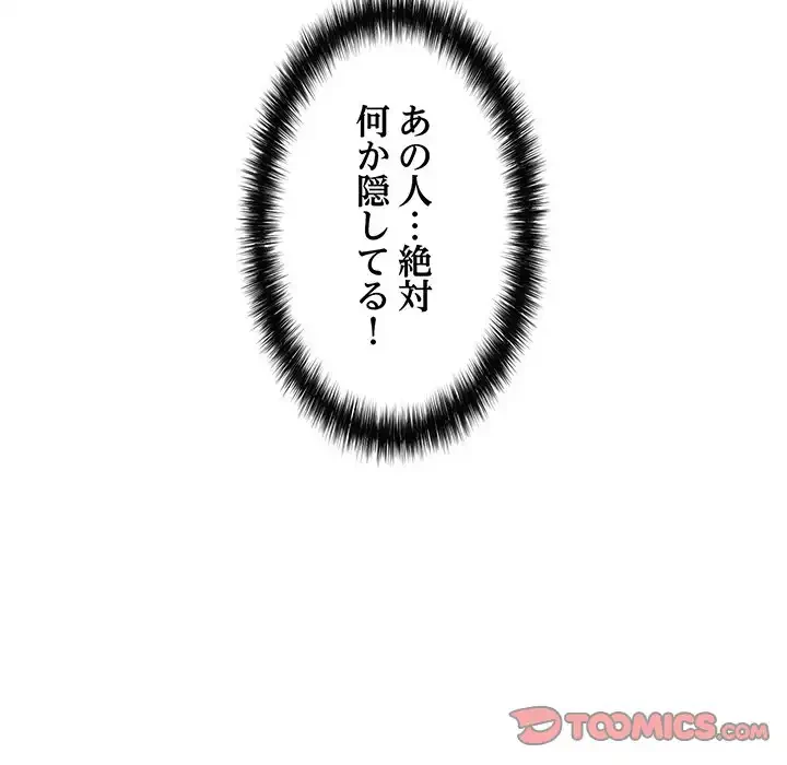 もう一回～止まらないおねだり～ 第18話 - 140