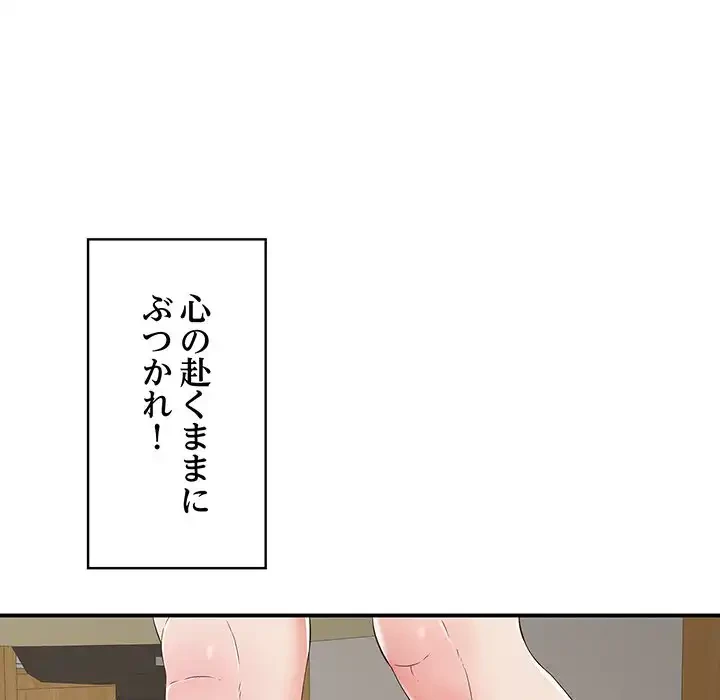 もう一回～止まらないおねだり～ 第18話 - 159