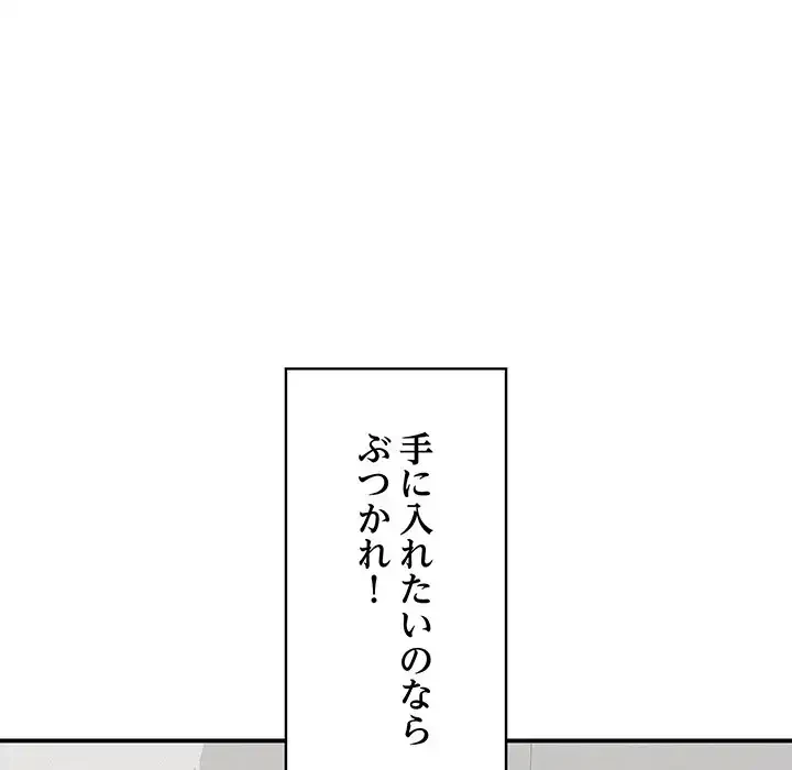 もう一回～止まらないおねだり～ 第18話 - 163